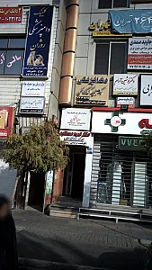 مرکز درمان سوء مصرف مواد ره یافتگان