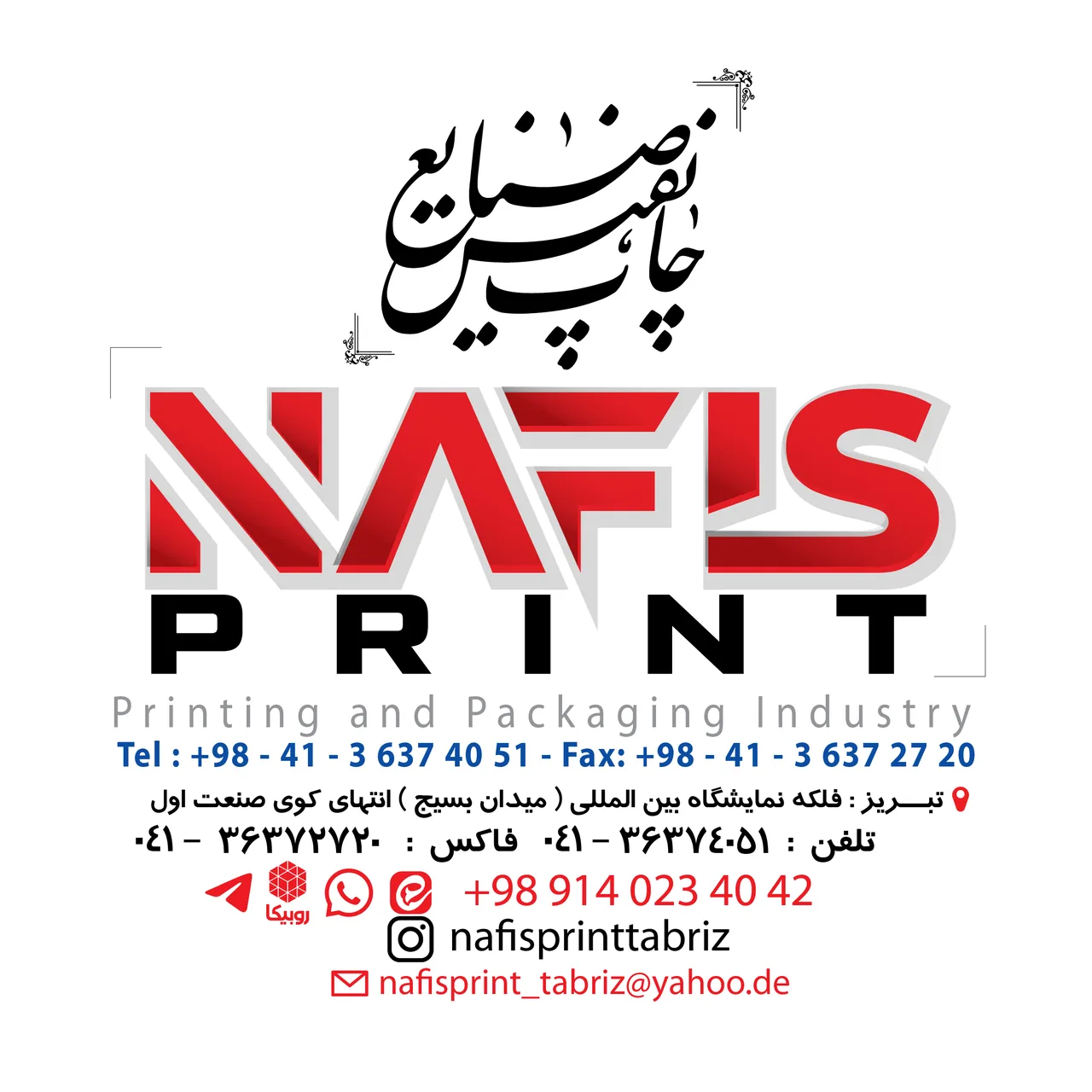 چاپ نفیس