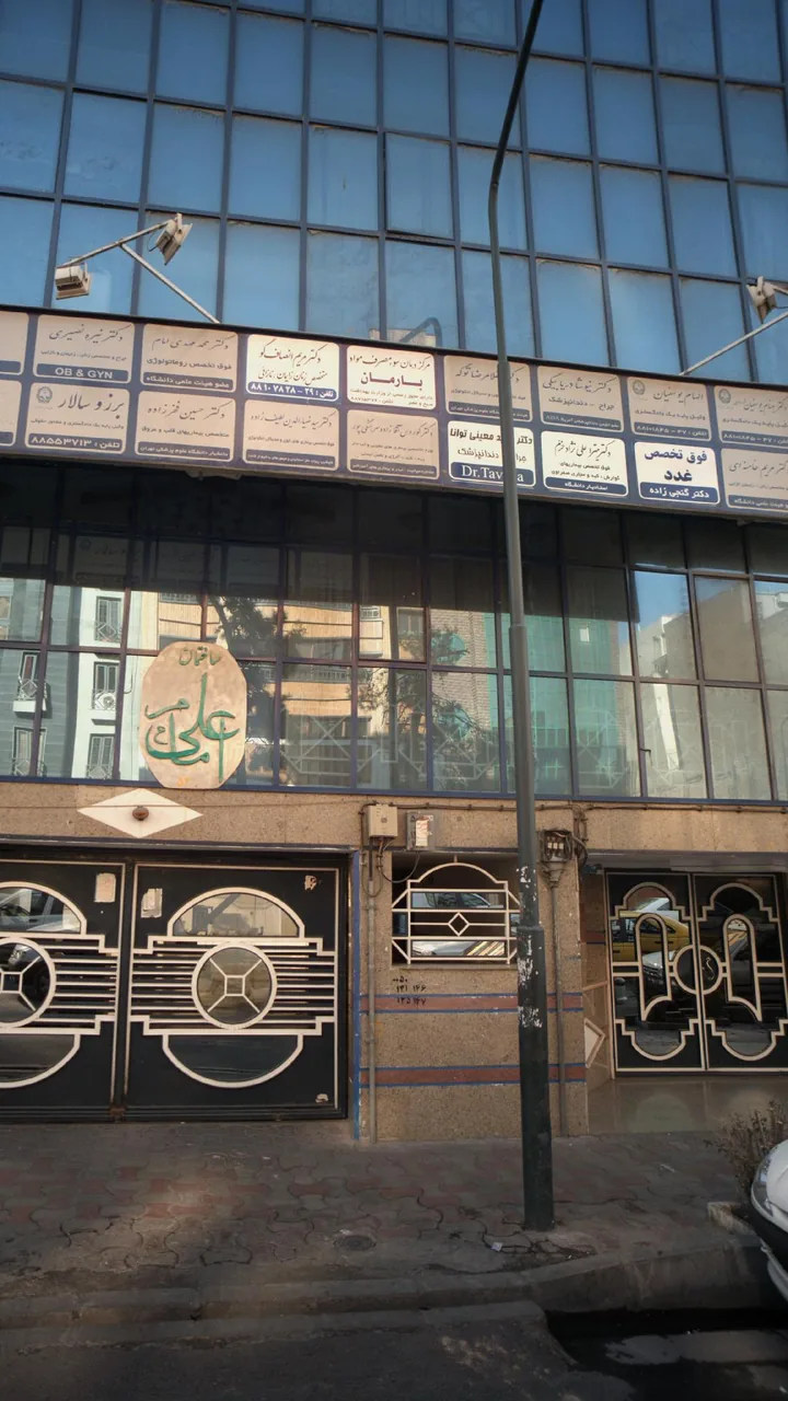 مرکز درمان سوء مصرف مواد بارمان