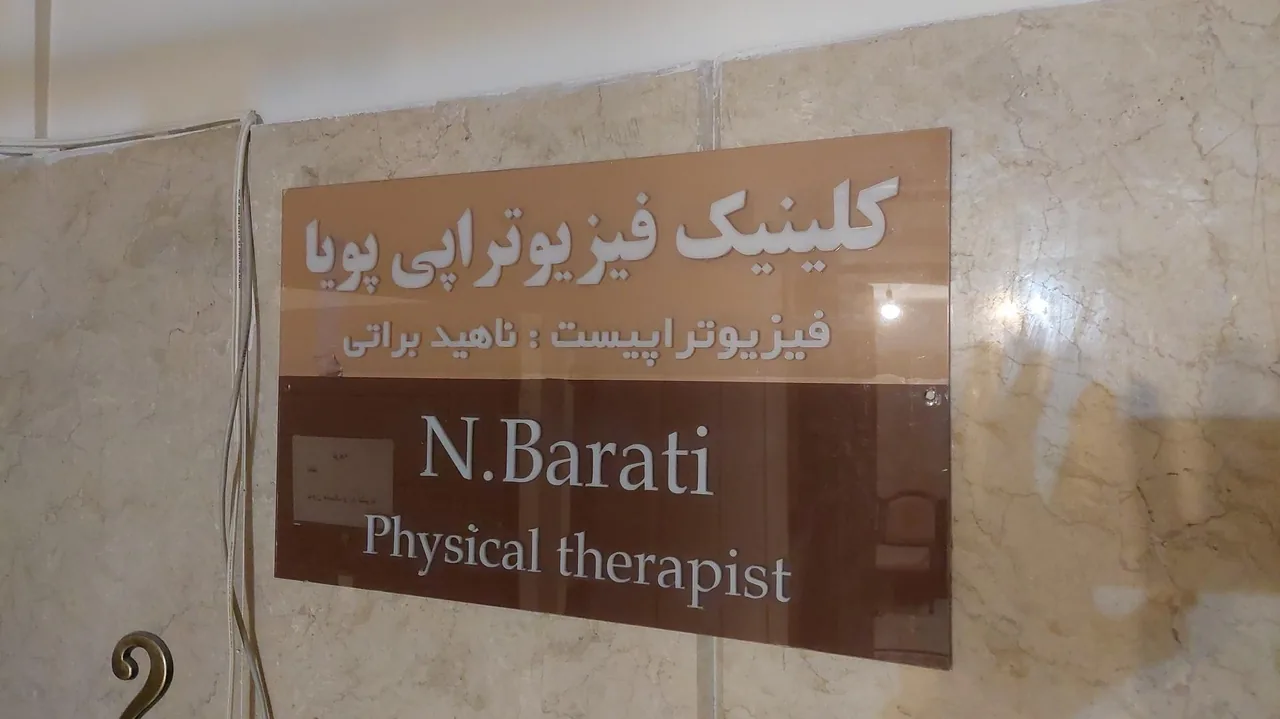 کلینیک لنفوتراپی پویا - تصویر 4