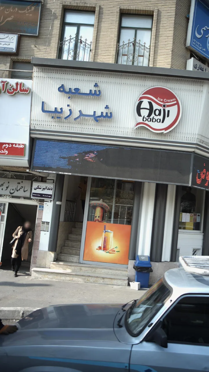 دندانپزشکی تبسم شهر زیبا - تصویر 2
