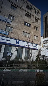 مرکز درمان سوء مصرف مواد نگاه روشن