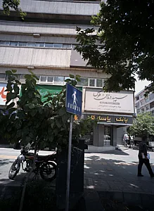 سپید دندان طوس
