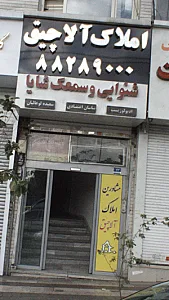 آلاچیق