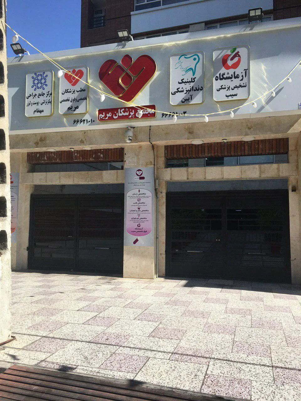 مجتمع پزشکان مریم - تصویر 2