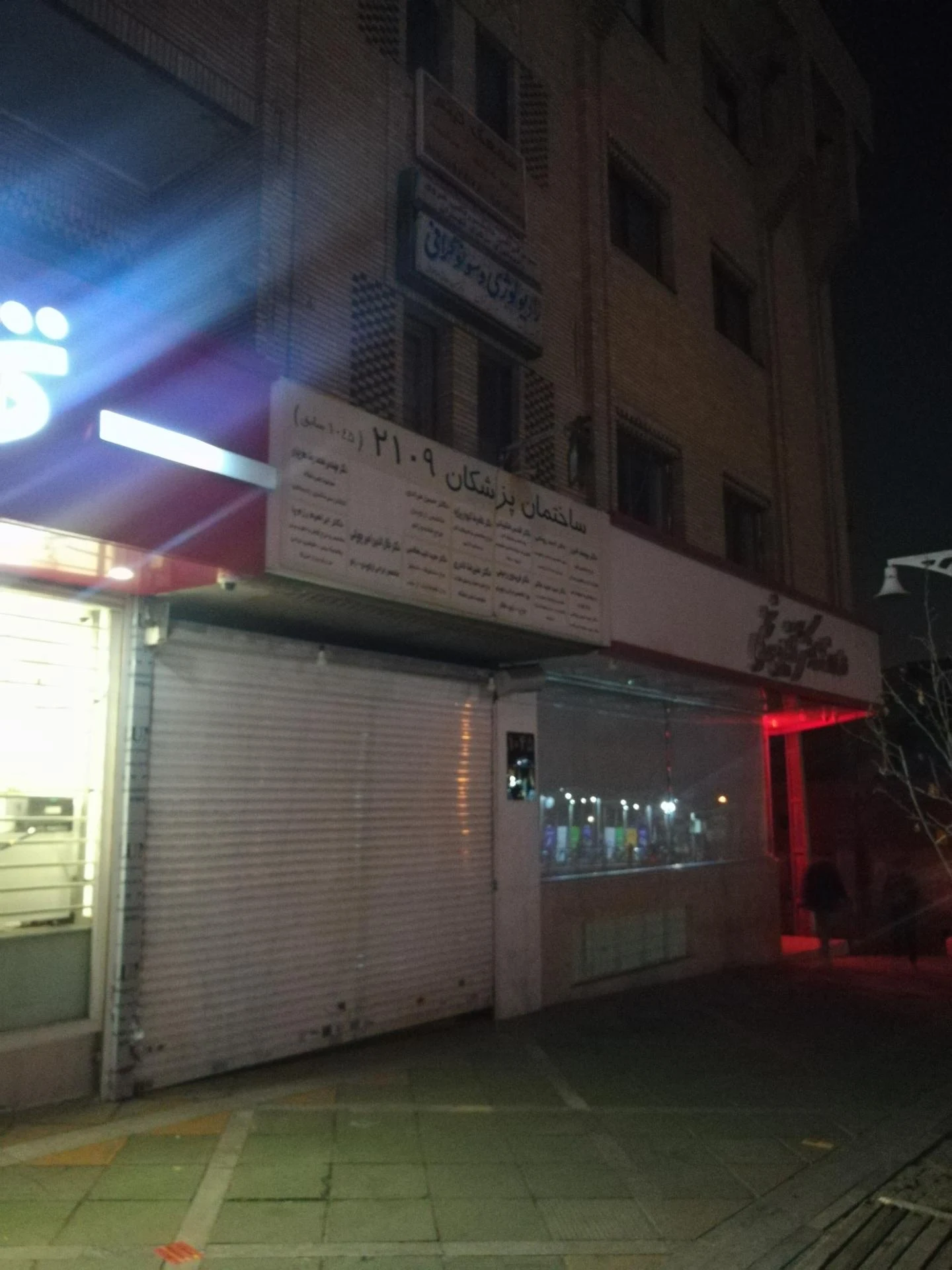 مرکز جراحی شقایق