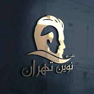 نوین تهران کاشت مو