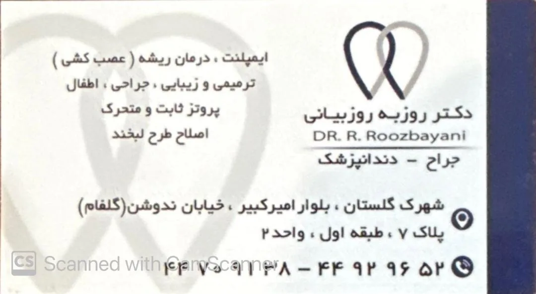 دکتر روزبه روزبیانی