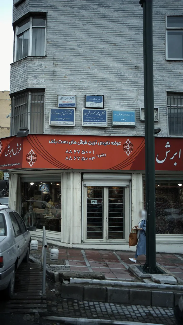 مرکز درمان سوء مصرف مواد رهنورد - تصویر 4