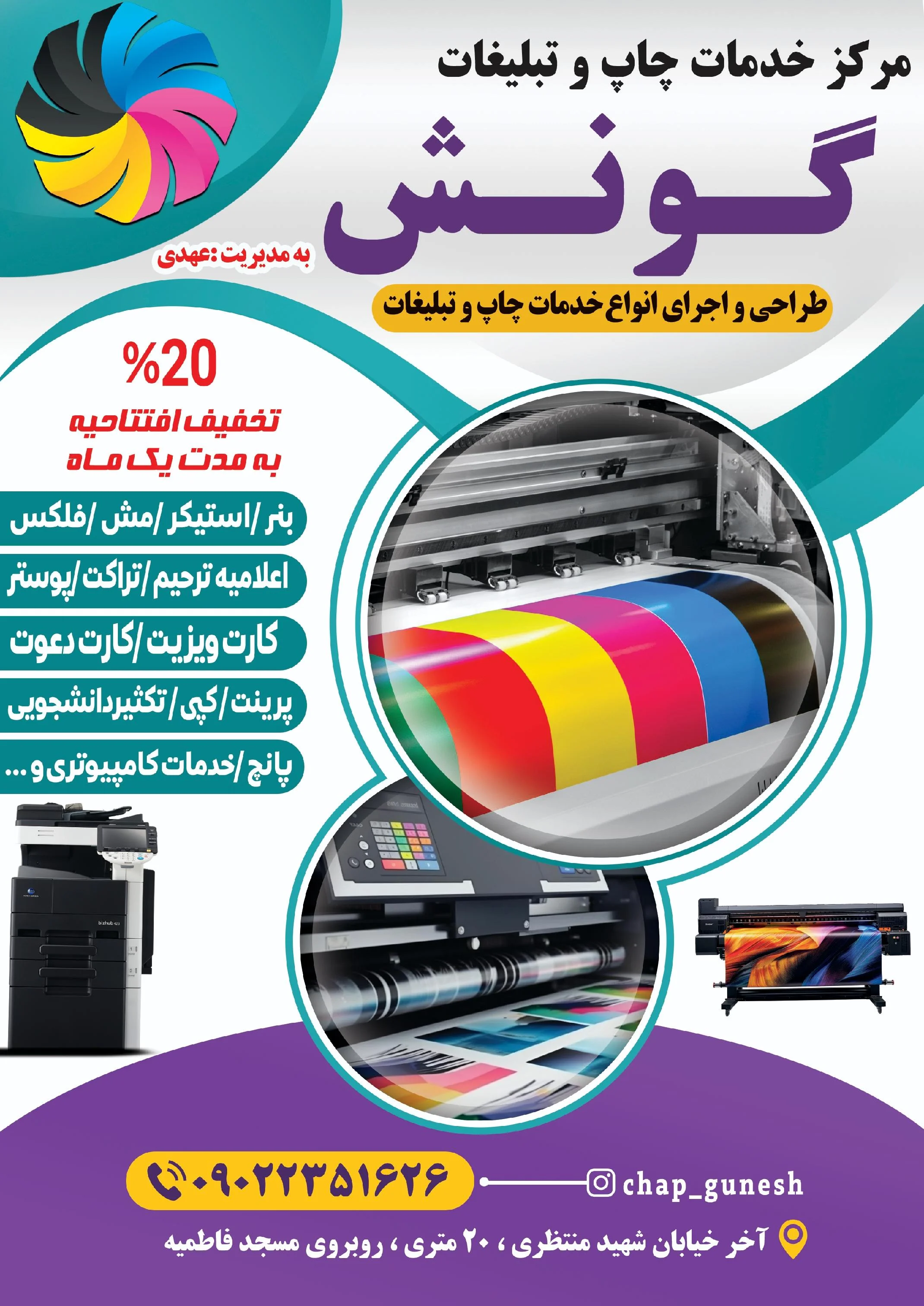 مرکز خدمات چاپ و تبلیغات گونش