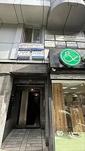 مطب دندانپزشکی دکتر آرش قاری نیت