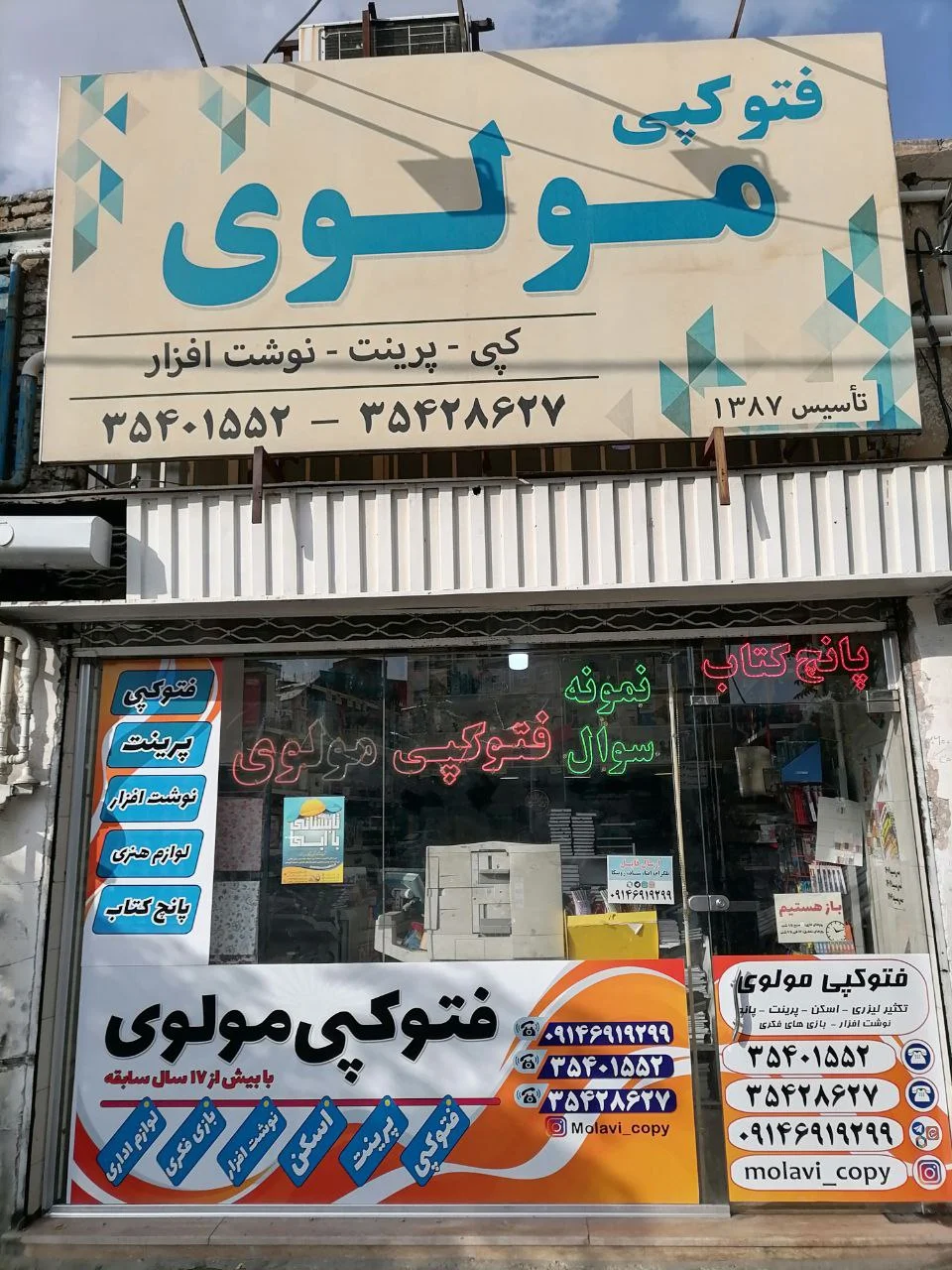 فتوکپی مولوی