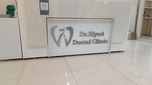 کلینیک دندانپزشکی دکتر محسن الیاسی