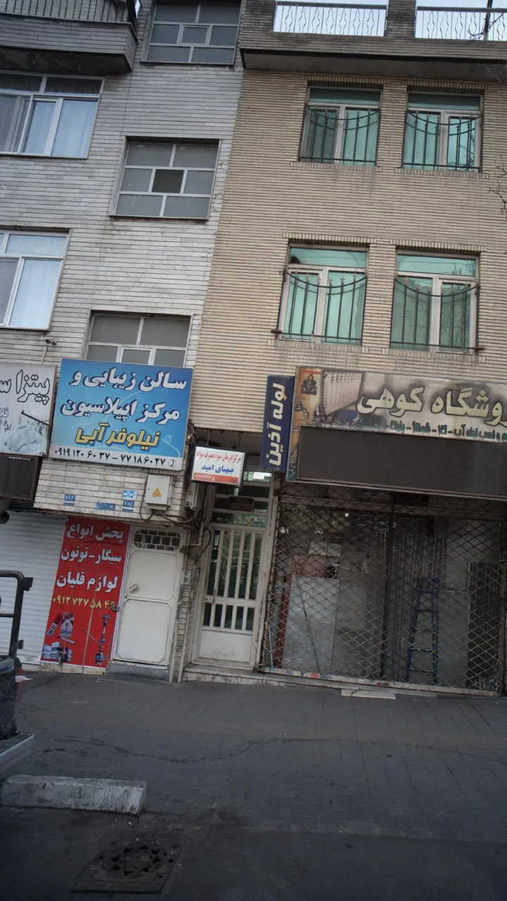 مرکز درمانی سوء مصرف مواد صهبای امید