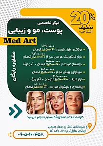 کلینیک زیبایی مد آرت