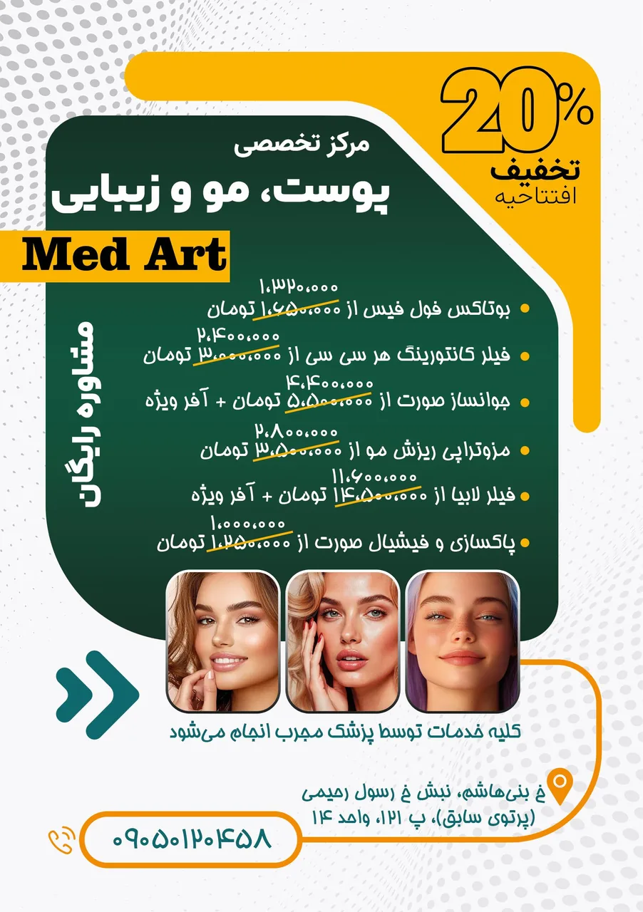 کلینیک زیبایی مد آرت