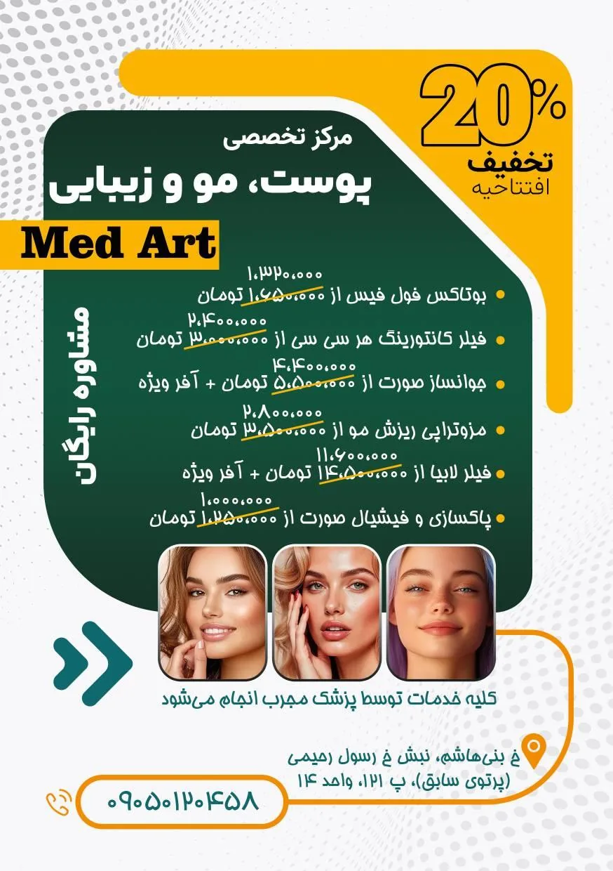 کلینیک زیبایی مد آرت - تصویر 3
