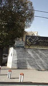 مرکز سوء مصرف مواد جاویدان