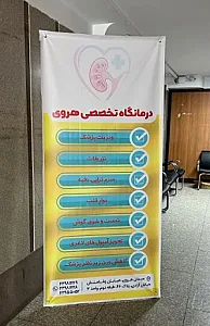 هروی کلینیک تخصصی آویتا
