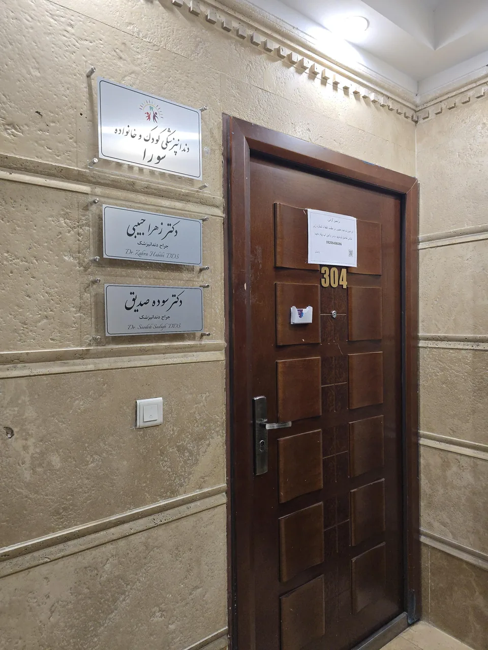 دندانپزشکی سورا - تصویر 2