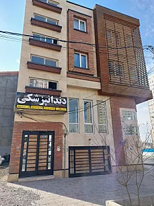 دندانپزشکی دکتر مظفری