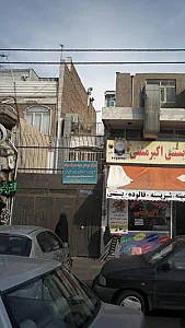 مرکز درمان سوء مصرف مواد نوید همرازی ایرانیان