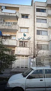 کلینیک ویژه محب