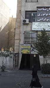 مرکز خدمات روانشناسی و مشاوره