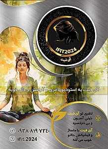 استدیو لاغری آی فیت