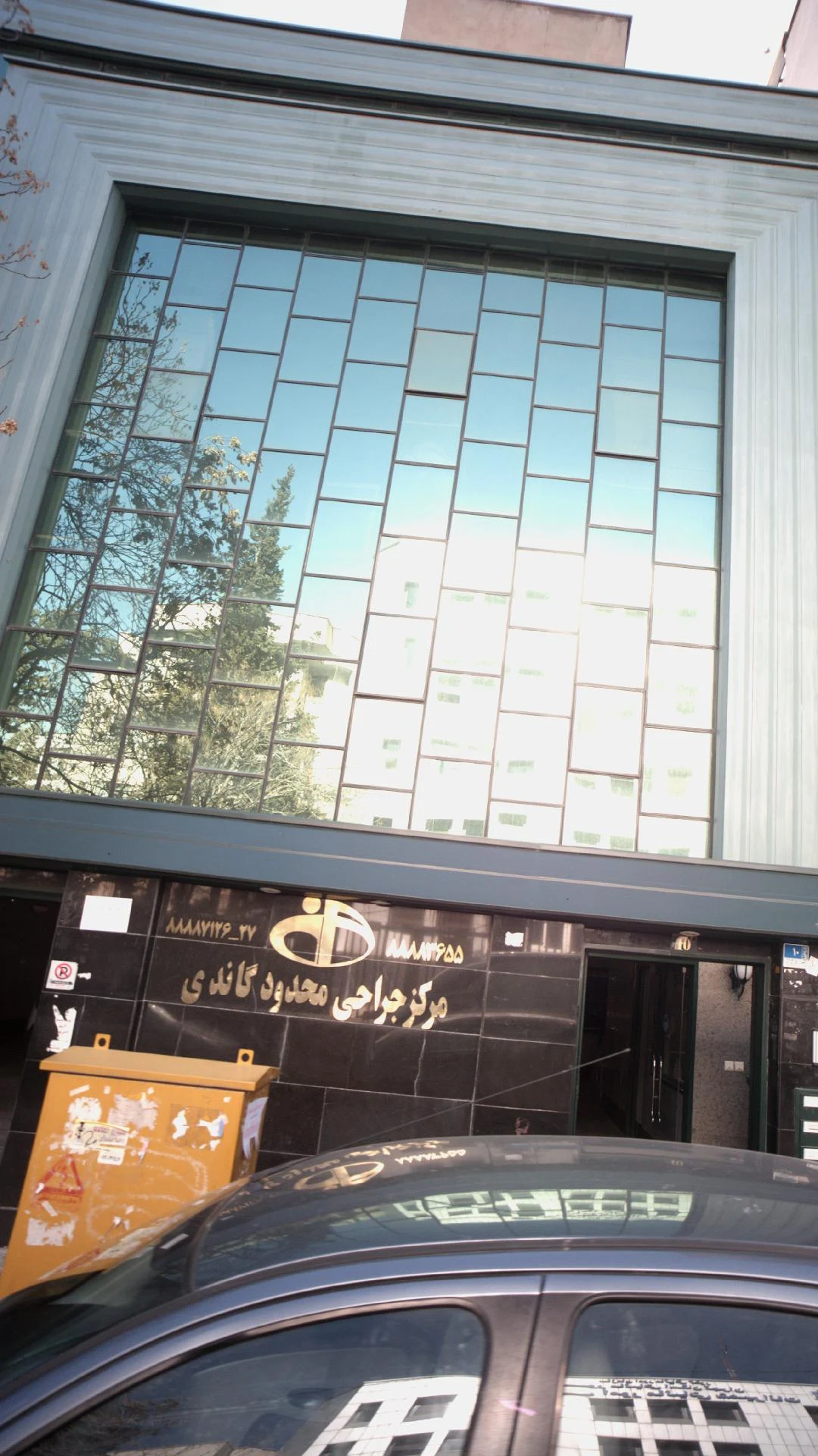 مرکز جراحی محدود گاندی