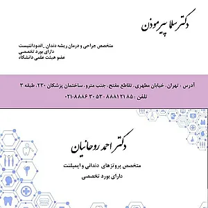 دکتر سلماپیرموذن