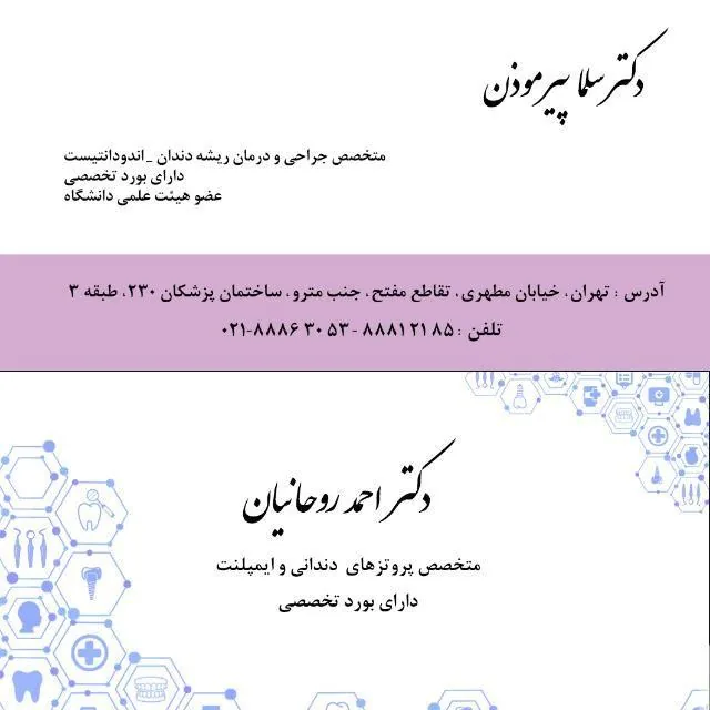 دکتر سلماپیرموذن