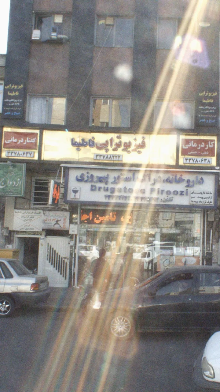 فیزیوتراپی فاطیما