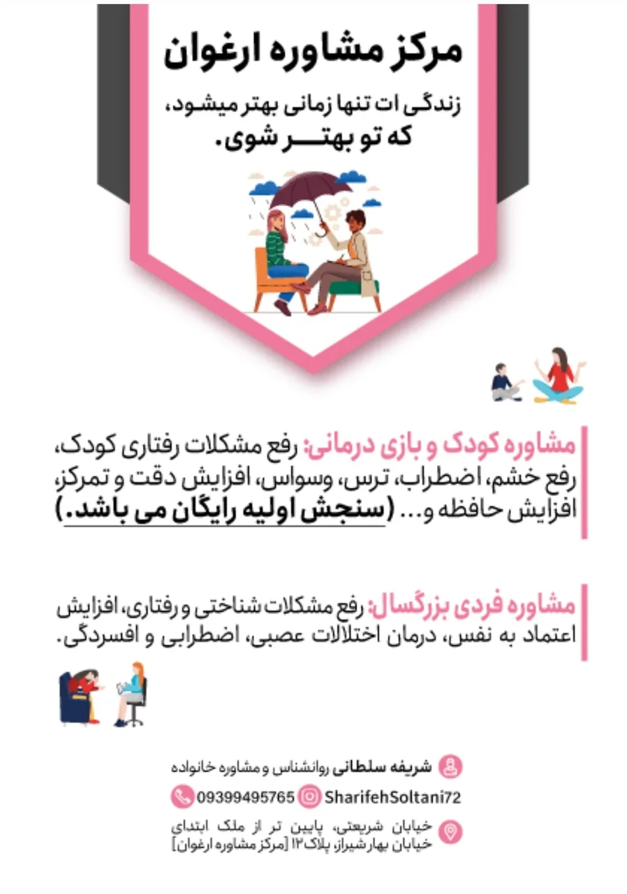 مرکز مشاوره ارغوان