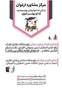 مرکز مشاوره ارغوان