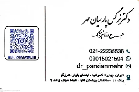 مطب دندانپزشکی دکتر نرگس پارسیان مهر