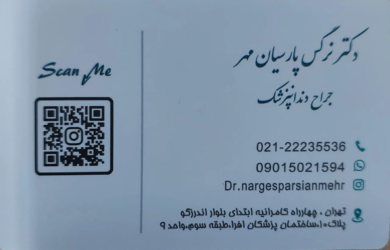 مطب دندانپزشکی دکتر نرگس پارسیان مهر - تصویر 3