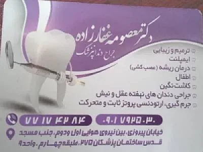 مطب دندانپزشکی یاس