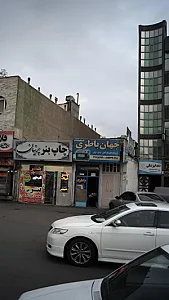 دندانپزشکی نوین
