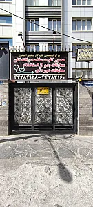 طب کار صادقیه ( چشم انداز )
