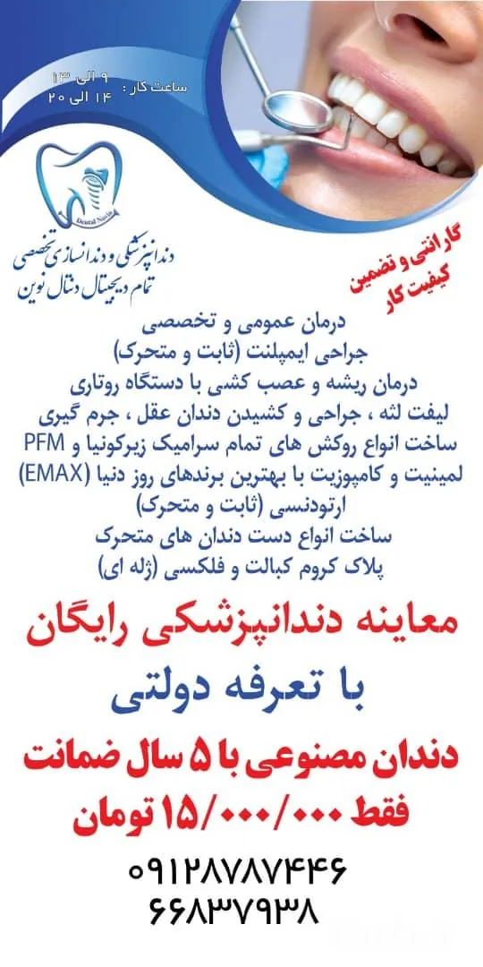 مرکز تخصصی دندان پزشکی و دندانسازی دیجیتالی دنتال نوین