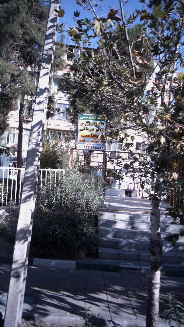 کیلنیک خانه تندرستی - تصویر 2