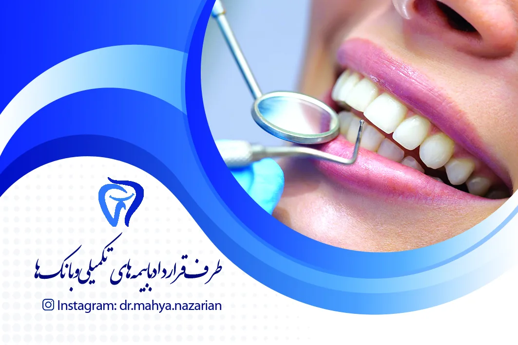 دندانپزشکی دکتر محیا نظریان - تصویر 2