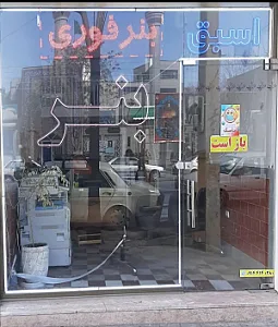 چاپ بنر اسبق