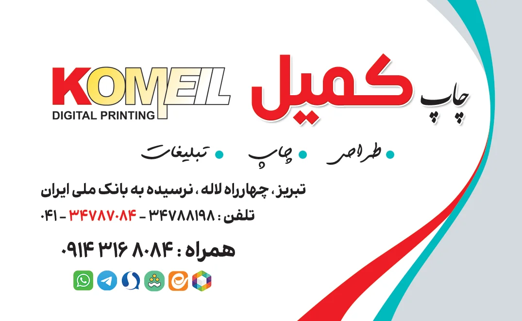 چاپ دیجیتال کمیل