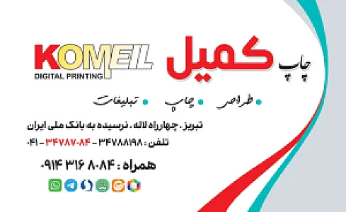 چاپ دیجیتال کمیل