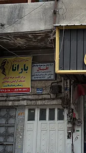 مرکز درمان سوء مصرف مواد مخدر