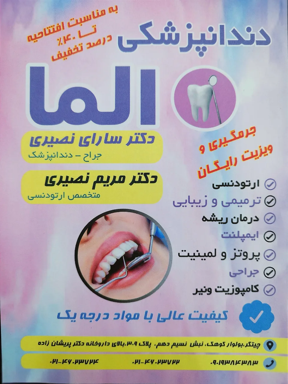 دندانپزشکی دکتر نصیری کلینیک اِلما - تصویر 2