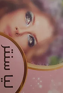مزکز زیبایی لیا