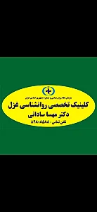 دکتر مهسا ساداتی